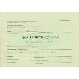 Довіреність, ф.№ М-2, 50 арк.