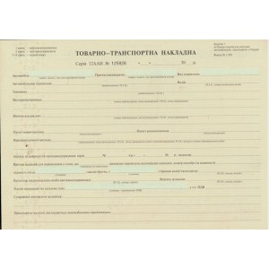 Товаро-транспортна накладна, ф.№1-ТН, бл. 25*4 арк