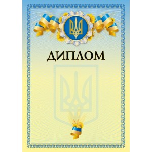 Бланк "Диплом" (пшениця)