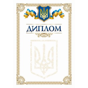 Бланк "Диплом" 2