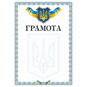 Бланк "Грамота"