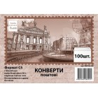 Конверт С5 SK (162х229 мм), офсет 80г/м2, 100шт
