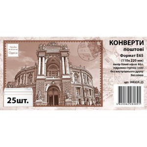 Конверт E65 SK (110х220 мм), офсет 80г/м2, 25шт