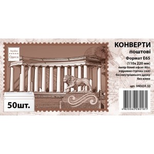 Конверт E65 SK (110х220 мм), офсет 80г/м2, 50шт