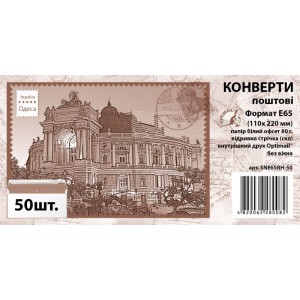 Конверт E65 SK (110х220 мм), З ФОНОМ, офсет 80г/м2, 50шт