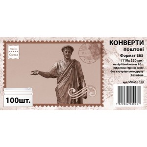 Конверт E65 SK (110х220 мм), офсет 80г/м2, 100шт