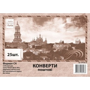 Конверт C4 SK (229х324 мм), офсет 90г/м2, 25шт