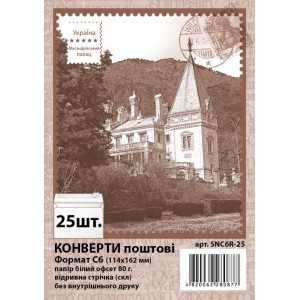 Конверт С6 SK (114х162 мм), офсет 80г/м2, 25шт