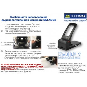 Діркопробивач металевий, до 100 аркушів, 275х180х260мм, чорний "BuroMAX" BM.4082