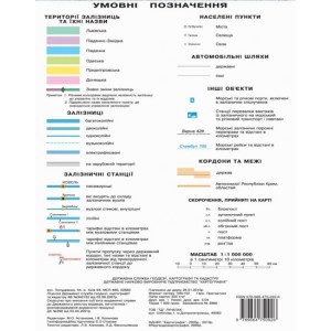 1018 Україна. Карта залізниць, м-б 1:1 000 000 (на картоні, на планках)