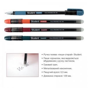 Ручка гелева "пиши-стирай" Student, 0,5мм, чорна "Axent" AG1071-01-А