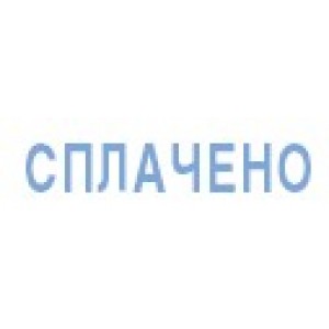 Стандартний штамп синій "СПЛАЧЕНО" "Trodat" 4911/P4/син/С