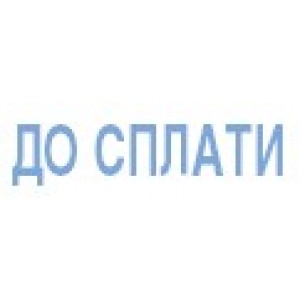 Стандартний штамп білий "ДО СПЛАТИ" "Trodat" 4911/P4/біл/ДС