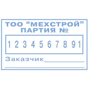 Нумератор полуавтоматический 10-ти разрядный со своб. полем 56х33мм "TRODAT" 55510/PL