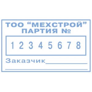Нумератор полуавтоматический 8-ми разрядный со своб. полем "TRODAT" 5558/PL