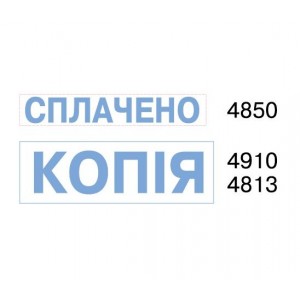 Штамп до 4 см2