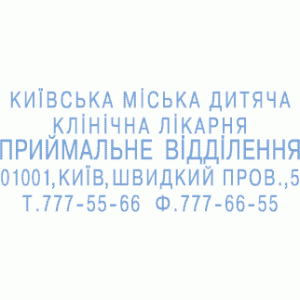 Текстовий штамп 5-ти рядковий, 58x22 мм, Укр, білий корпус "Trodat" 4913 P4 Текст/5/ укр. біл.
